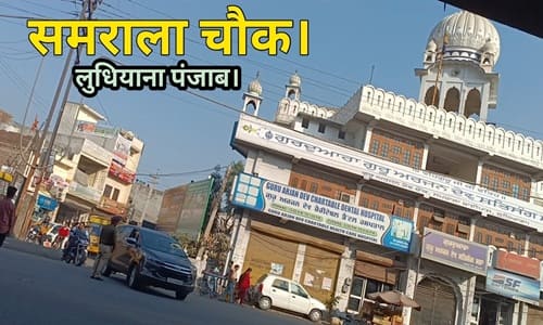 Samrala Chowk, Ludhiana